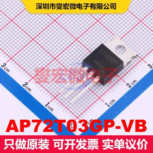 原厂直定 AP72T03GP-VB TO-220AB 场效应管 晶体管 分立器件