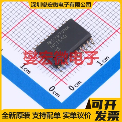 SN74HCT540DWR SOIC-20 缓冲/驱动/接收/收发器芯片IC