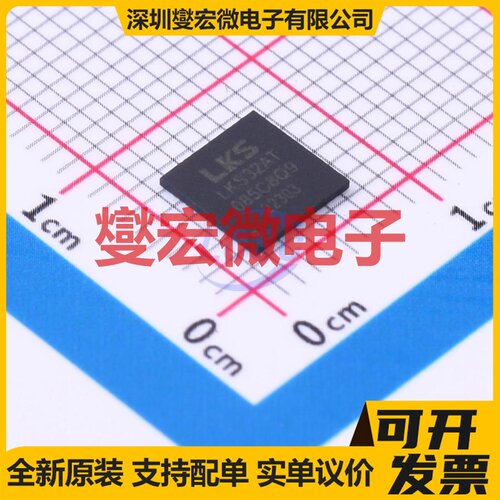 LKS32AT085C8Q9 QFN-48 MCU/MPU/SOC微处理器控制器