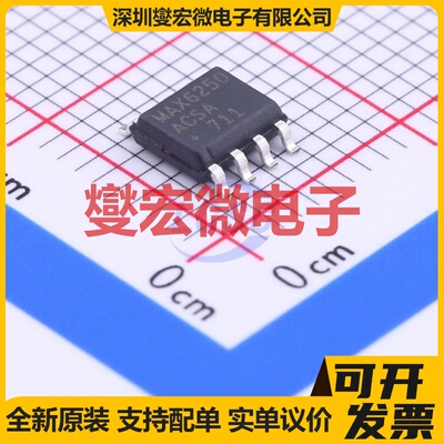 MAX6250ACSA+ SOP-8 电压基准芯片IC