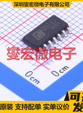 GN74D SOIC-14 触发器芯片IC