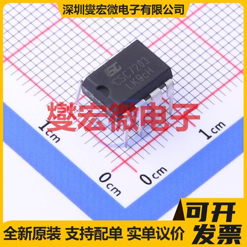 CSC7203 DIP-8 AC-DC电源稳压控制器芯片IC