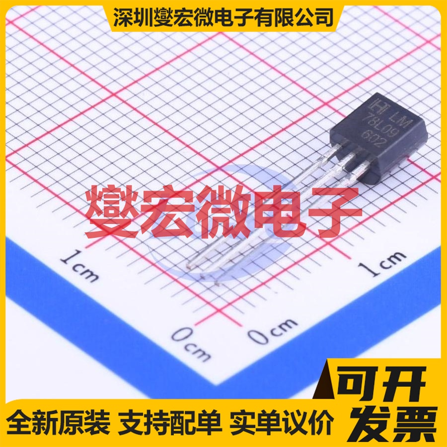 LM78L09 TO-92-3 LDO低压差线性稳压器芯片IC