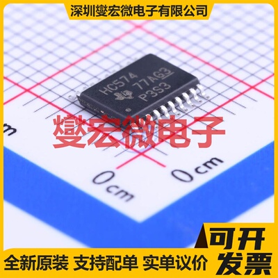SN74HC574PWR TSSOP-20 触发器芯片IC