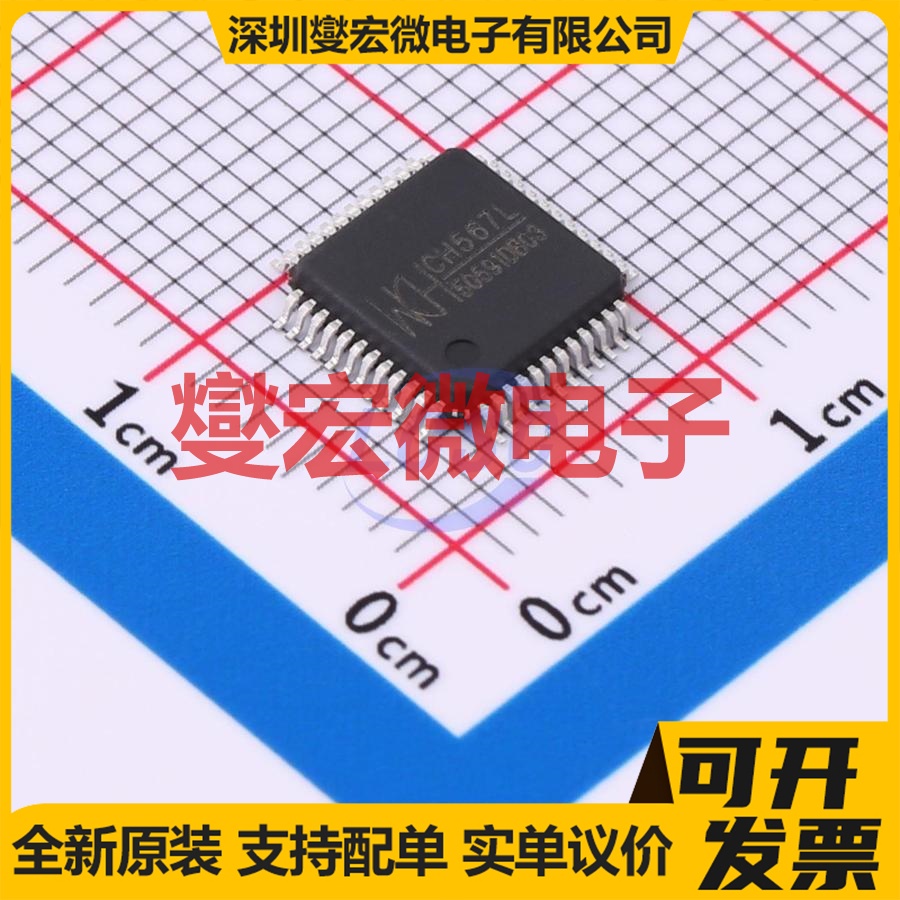 CH567L LQFP-48 MCU/MPU/SOC微处理器控制器