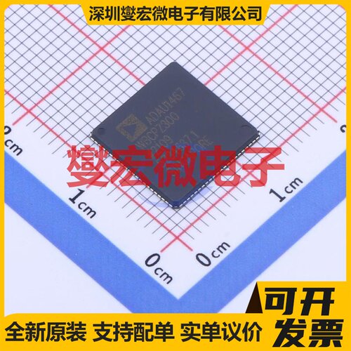 ADAU1467WBCPZ300 LFCSP-88(12x12) DSP/DSC数字信号处理器