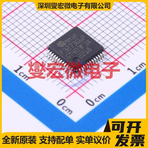 MM32F3273G6P LQFP-48(7x7) MCU/MPU/SOC微处理器控制器