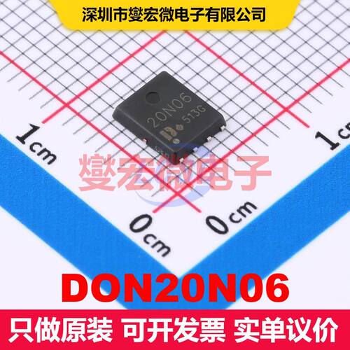 DON20N06 DFN5x6-8 场效应管 晶体管 分立器件