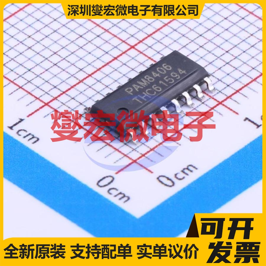 PAM8406DR SOIC-16 双声道ABD类功放音频放大器芯片IC
