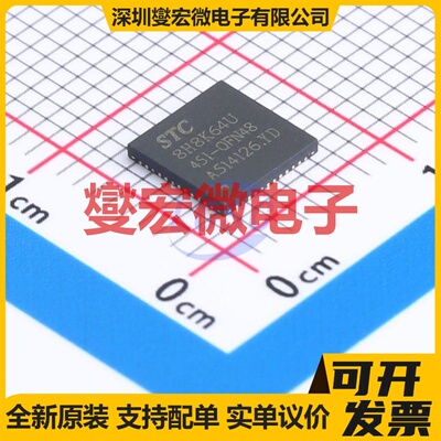 STC8H8K64U-45I-QFN48 QFN-48(6x6) MCU/MPU/SOC微处理器控制器
