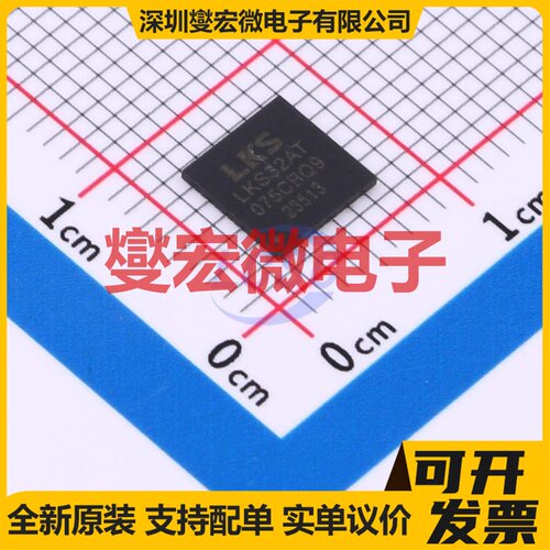 LKS32AT075CBQ9 QFN-48(6x6) MCU/MPU/SOC微处理器控制器