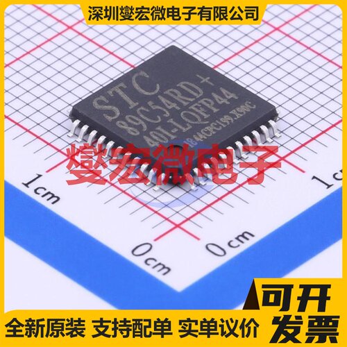 STC89C54RD+40I-LQFP44 LQFP-44(10x10) MCU/MPU/SOC单片机处理器