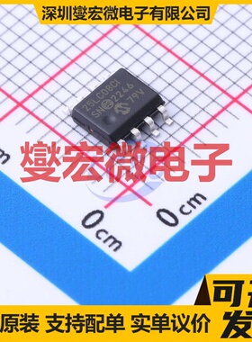 25LC080C-I/SN SOIC-8 EEPROM带电可擦写存储器芯片IC