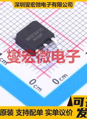 WSF3410 TO-252-2 100V 15A 场效应管晶体管