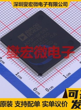 ADSP-BF533SBSTZ400 LQFP-176(24x24) DSP/DSC数字信号处理器