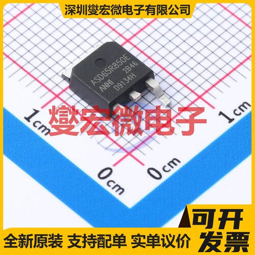 ASD65R850E TO-252 700V 6A 场效应管晶体管
