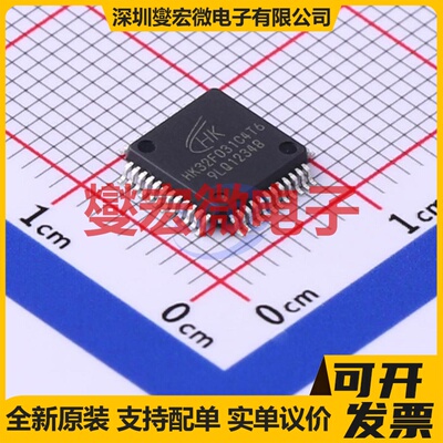 HK32F031C4T6 LQFP-48(7x7) MCU/MPU/SOC微处理器控制器