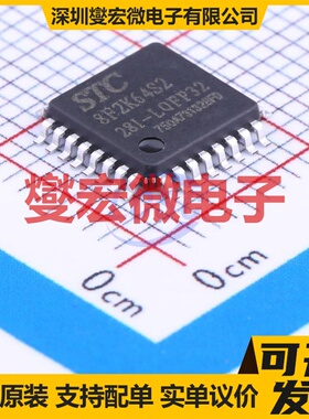 STC8F2K64S2-28I-LQFP32 LQFP-32(7x7) MCU/MPU/SOC单片机处理器