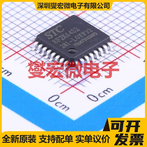 STC8F2K64S2-28I-LQFP32 LQFP-32(7x7) MCU/MPU/SOC单片机处理器