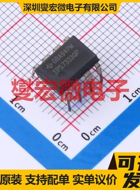 TPS7333QP PDIP-8 LDO低压差线性稳压器芯片IC
