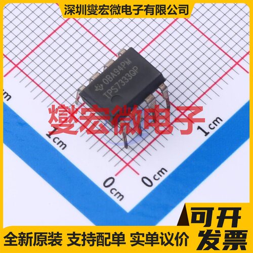 TPS7333QP PDIP-8 LDO低压差线性稳压器芯片IC