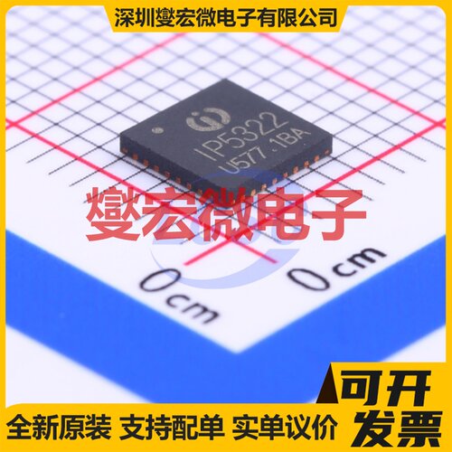 IP5322 QFN-32-EP(5x5) 电池管理芯片IC