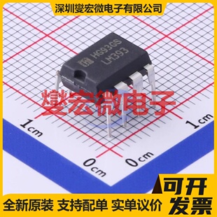 LM393N DIP-8 比较器芯片IC