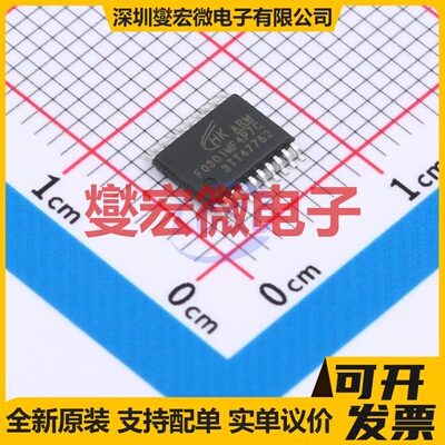 HK32F0301MF4P7C TSSOP-20 MCU/MPU/SOC微处理器控制器