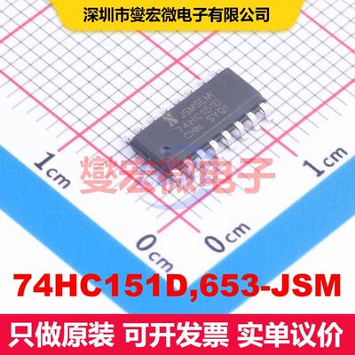 74HC151D,653-JSM SOP-16 信号开关/多路复用/解码器 逻辑 集成芯