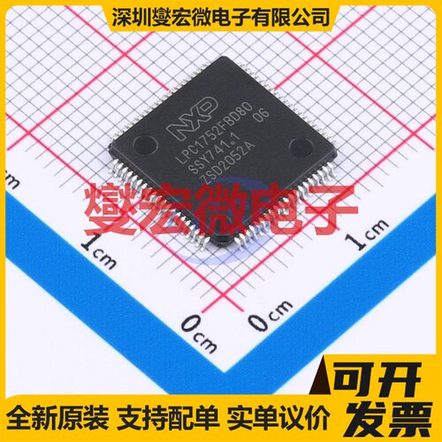 LPC1752FBD80K LQFP-80(12x12) MCU/MPU/SOC微处理器控制器