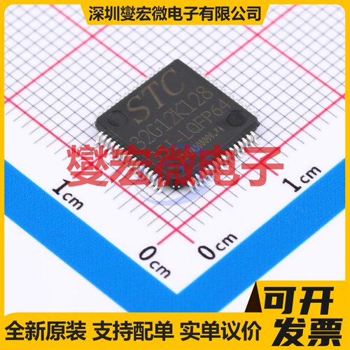 STC32G12K128-35I-LQFP64 LQFP-64 MCU/MPU/SOC微处理器控制器