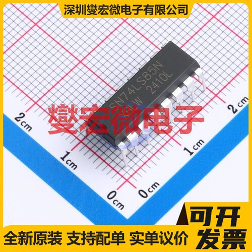 SN74LS85N(XBLW) DIP-16 1通道A＜B,A=B,A＞B数字比较器芯片IC