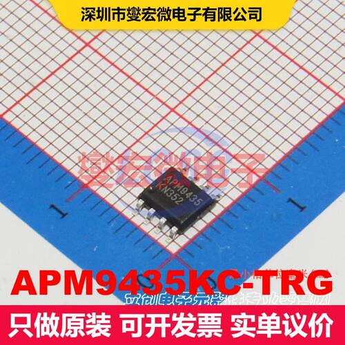 APM9435KC-TRG SOIC-8 场效应管 晶体管 分立器件