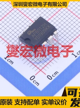 AP8012H DIP-8 AC-DC电源稳压控制器芯片IC