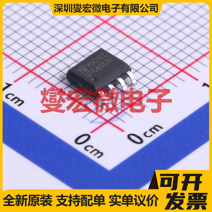 UTC4558E SOP-8 运算放大器芯片IC