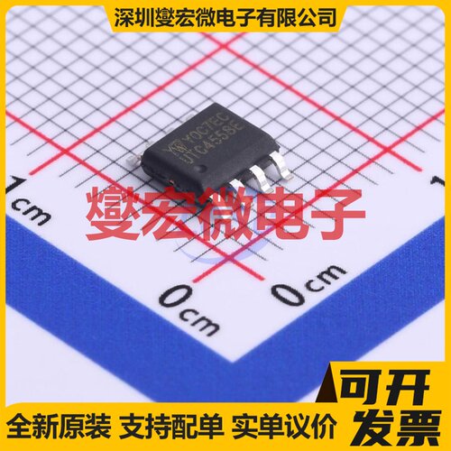 UTC4558E SOP-8 运算放大器芯片IC