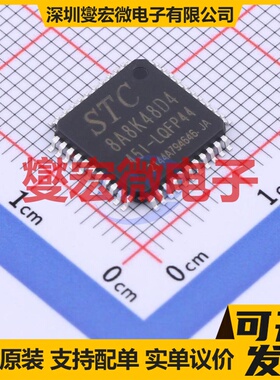 STC8A8K48D4-45I-LQFP44 LQFP-44(10x10) MCU/MPU/SOC微处理器