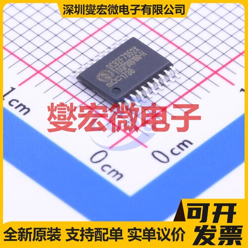 SC92F7352X20U TSSOP-20 MCU/MPU/SOC微处理器控制器