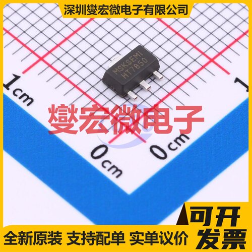 HT7850-MS SOT-89-3 LDO低压差线性稳压器芯片IC