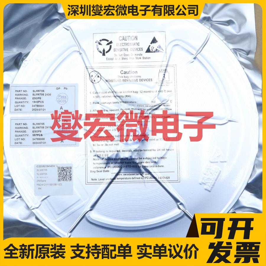 SLM6705 ESOP-8 电池管理芯片IC