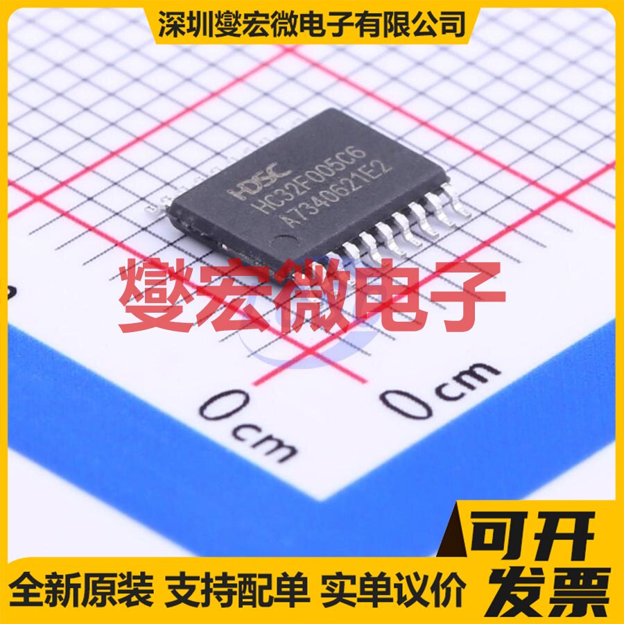 HC32F005C6PA-TSSOP20 TSSOP-20 MCU/MPU/SOC微处理器控制器