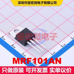 MRF101AN TO-220-3 RF射频MOSFET 场效应管 分立半导体