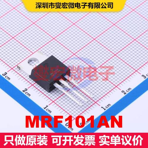 MRF101AN TO-220-3 RF射频MOSFET 场效应管 分立半导体