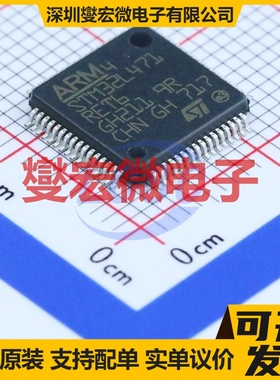 STM32L471RET6 LQFP-64(10x10) MCU/MPU/SOC微处理器控制器