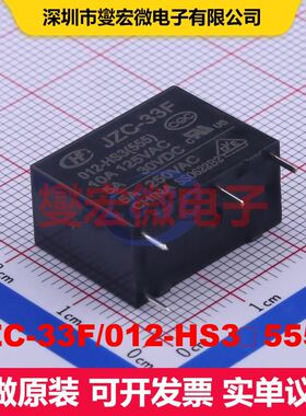 JZC-33F/012-HS3（555） Through Hole,20.5x10.6mm 功率继电器