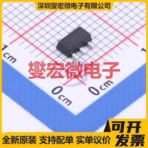 79L09U SOT-89-3 LDO低压差线性稳压器芯片IC