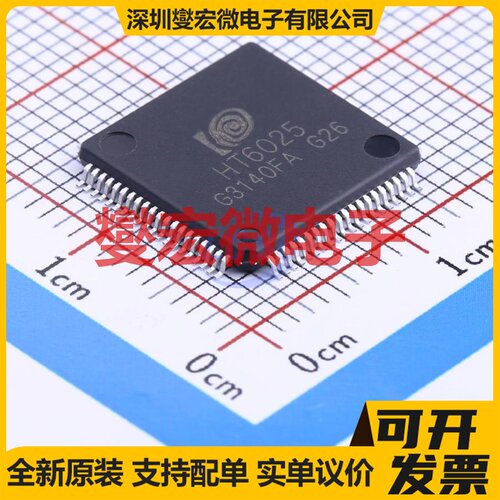 HT6025 LQFP-80(12x12) MCU/MPU/SOC微处理器控制器