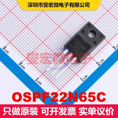 原厂直定 OSPF22N65C TO-220F 场效应管 晶体管 分立器件