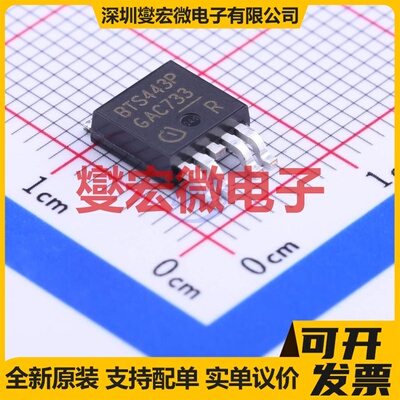 BTS443P TO-252-4 高侧开关芯片IC