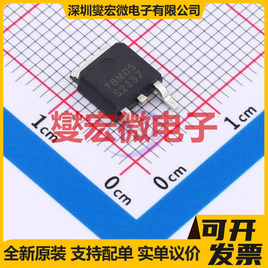 78M05 TO-252-2L LDO低压差线性稳压器芯片IC
